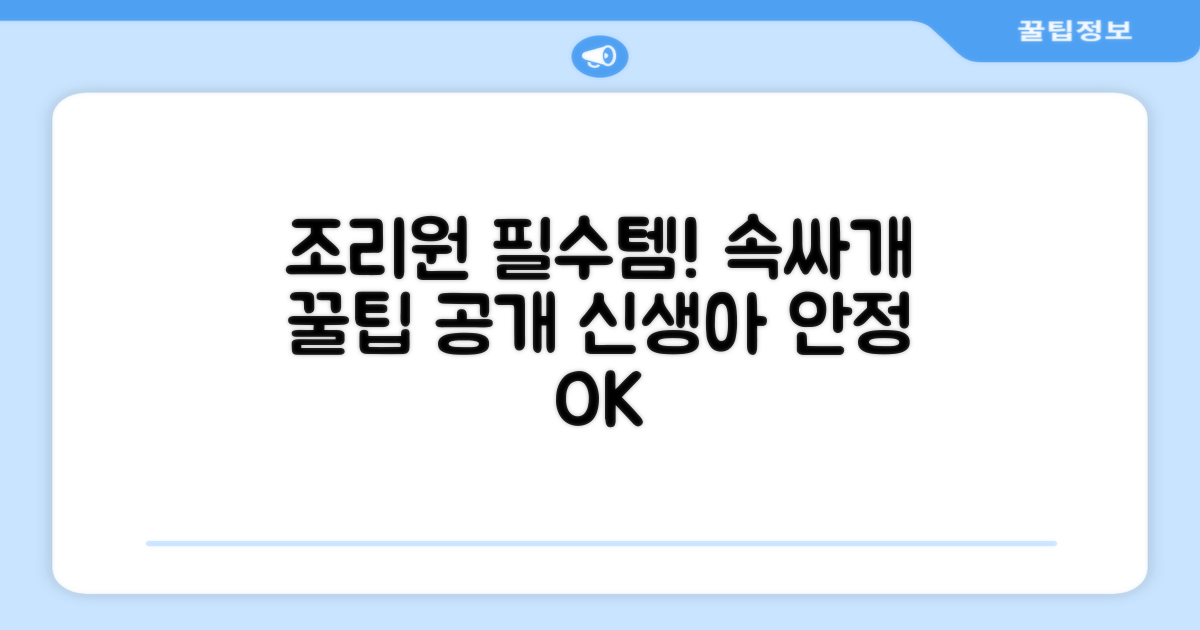 조리원 필수템, 속싸개 활용법.