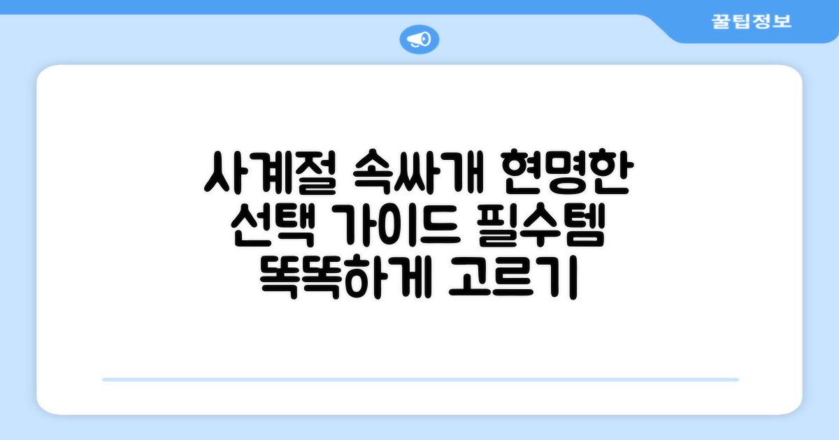 사계절 속싸개, 이렇게 고르세요.