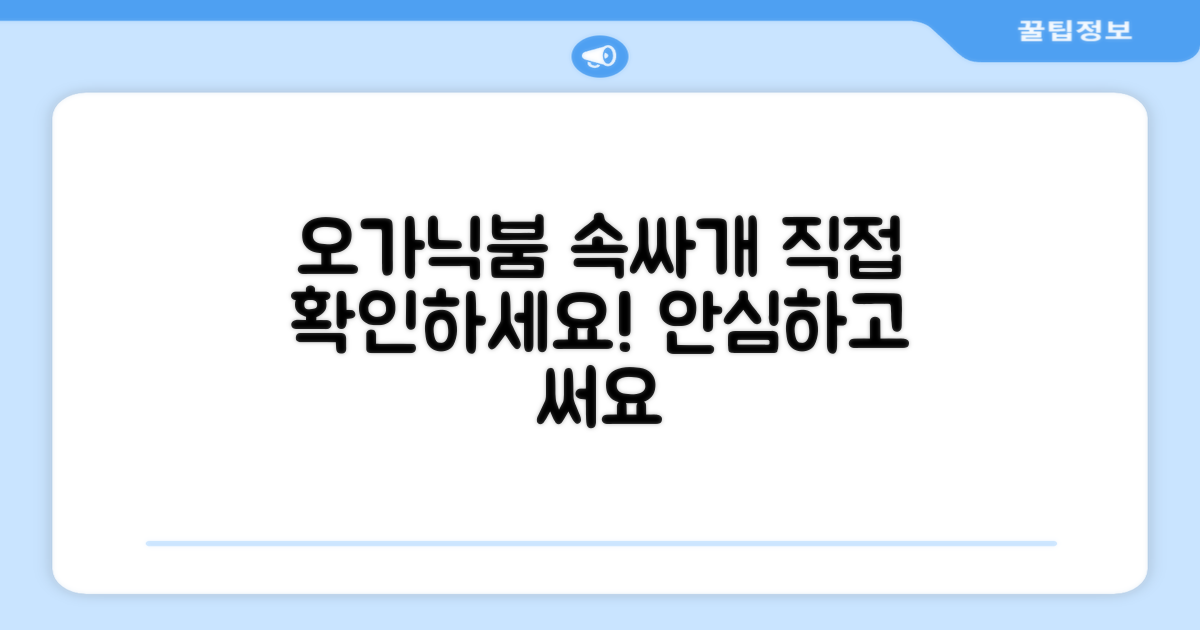 오가닉붐 속싸개, 직접 확인하세요!