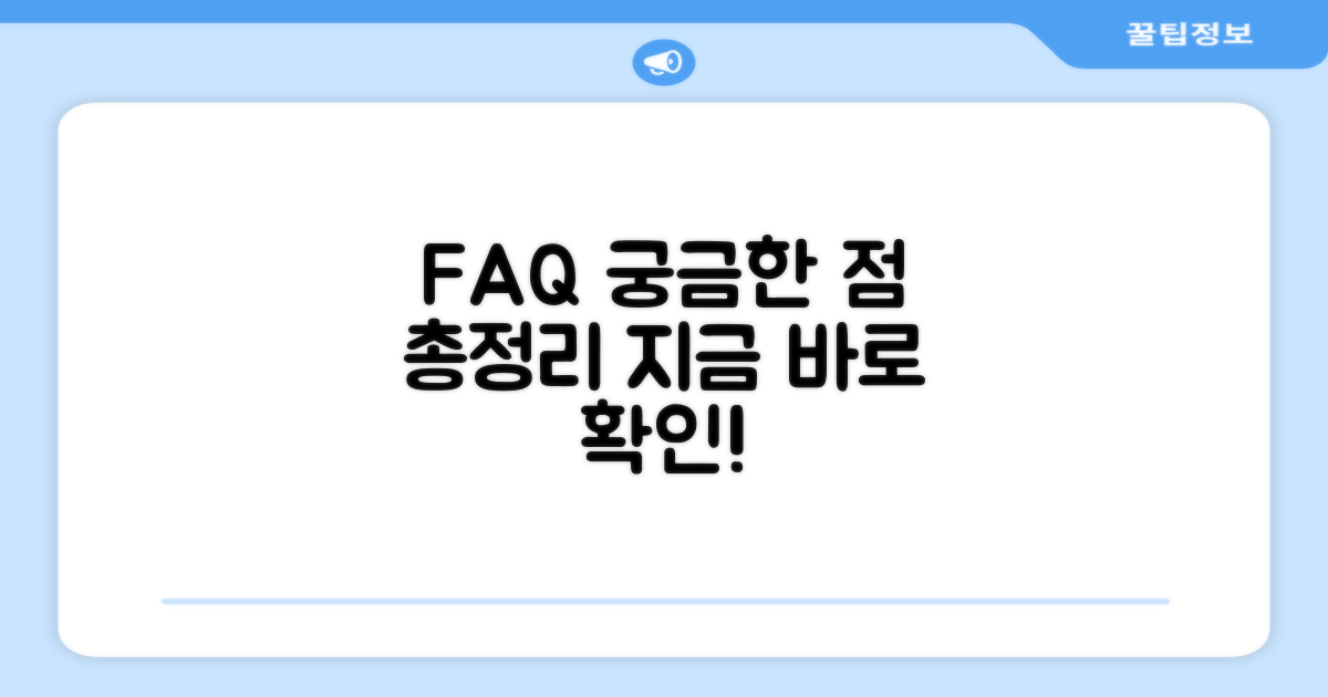 자주 묻는 질문