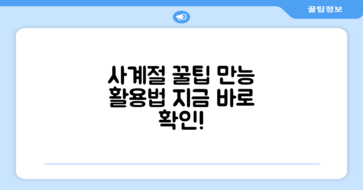 4계절 활용 팁
