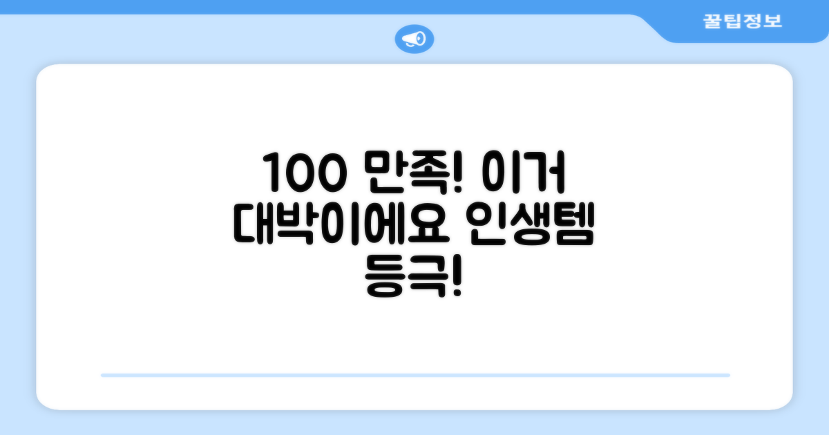 100% 만족 후기