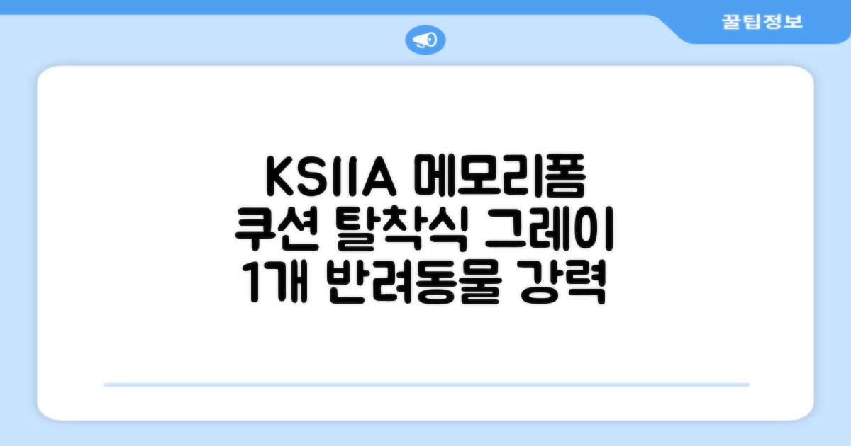KSIIA 탈착식 반려동물 메모리폼 쿠션 그레이, 1개, grey 추천 리뷰
