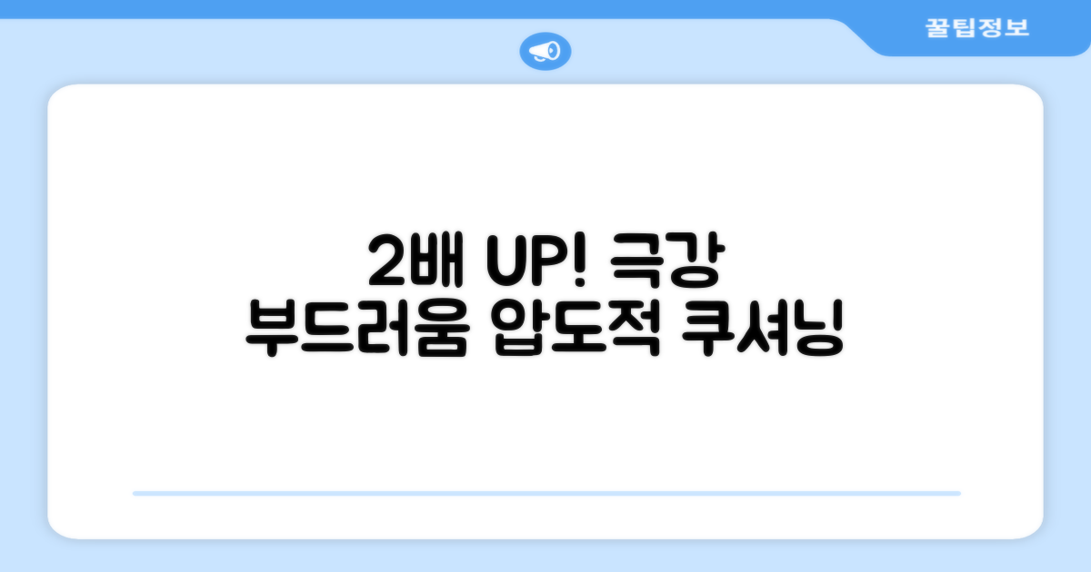 2배 더 부드러운 쿠션