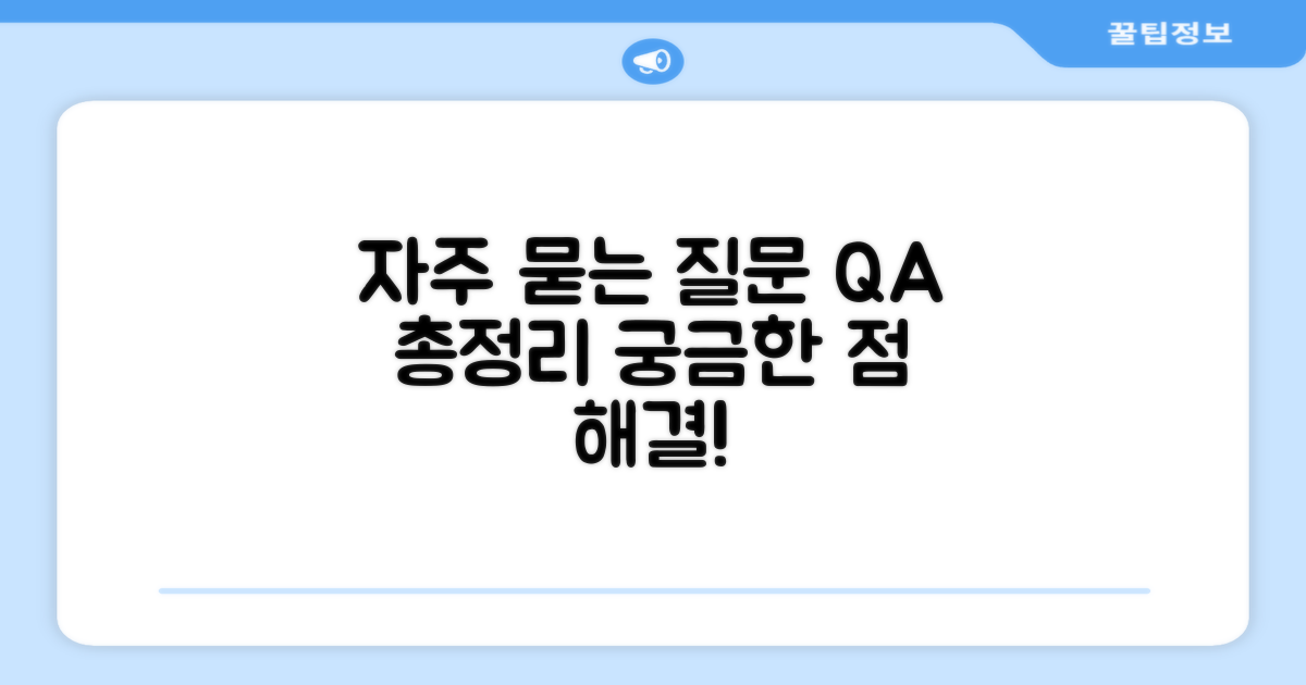자주 묻는 질문