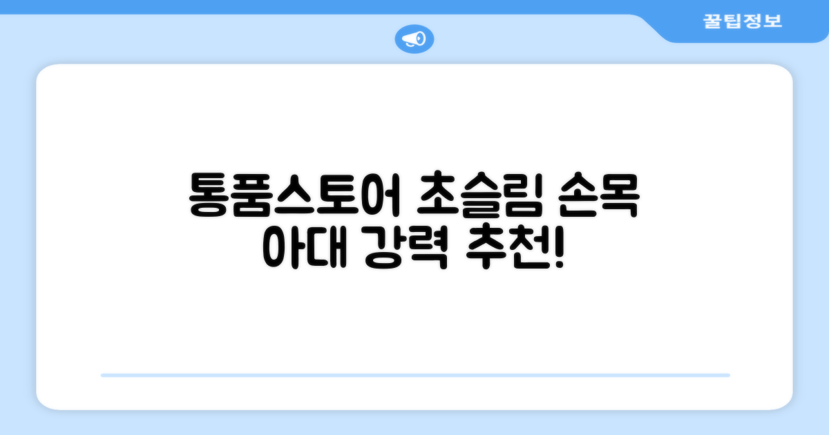 통품스토어 손목보호대 초슬림 압박 아대, 2개, 블랙 추천 리뷰