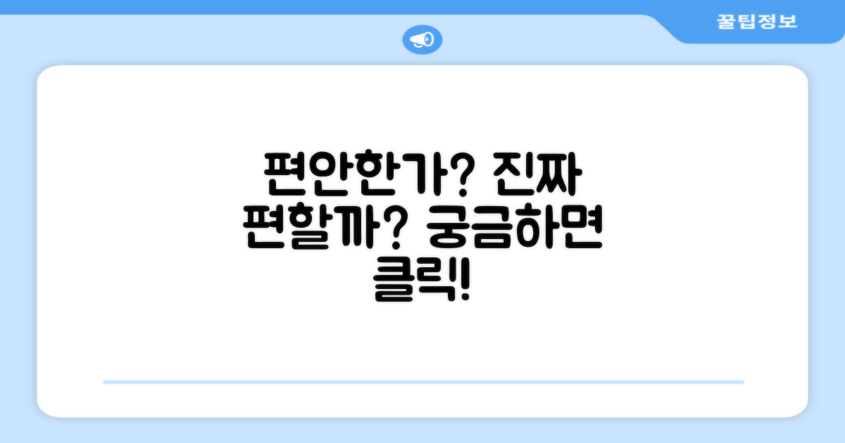 착용감이 편안할까?