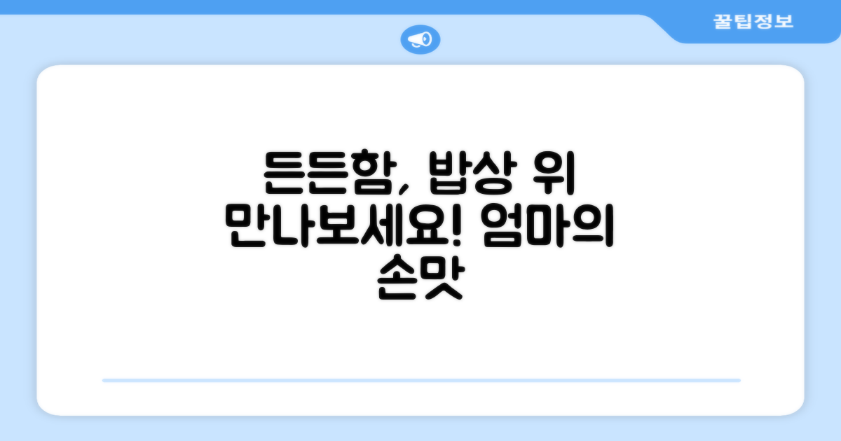 밥상 위에 올릴 든든함을 만나세요.
