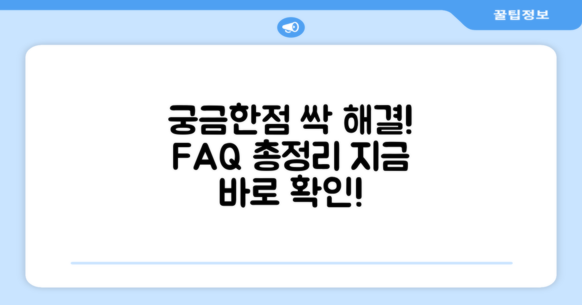 자주 묻는 질문