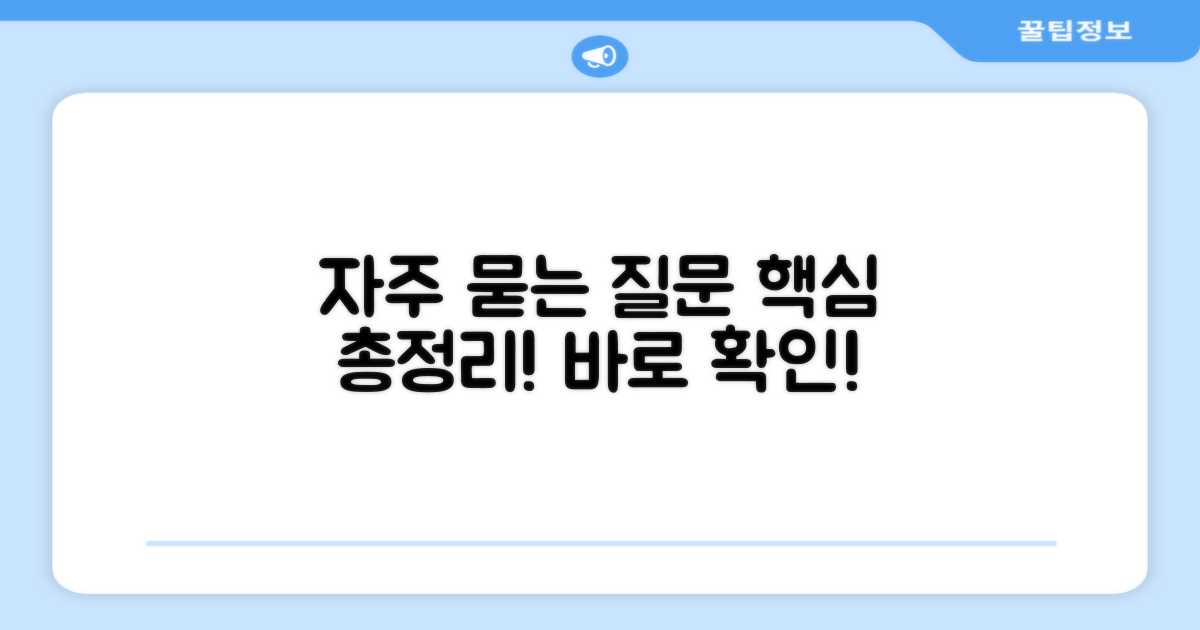 자주 묻는 질문
