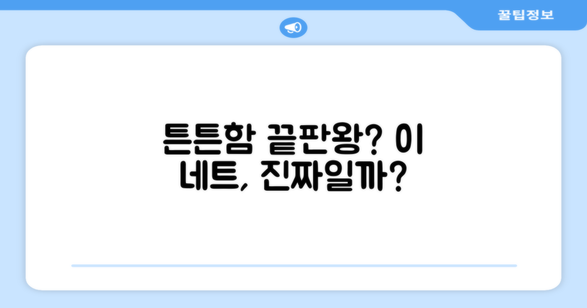 이 네트, 정말 튼튼할까?