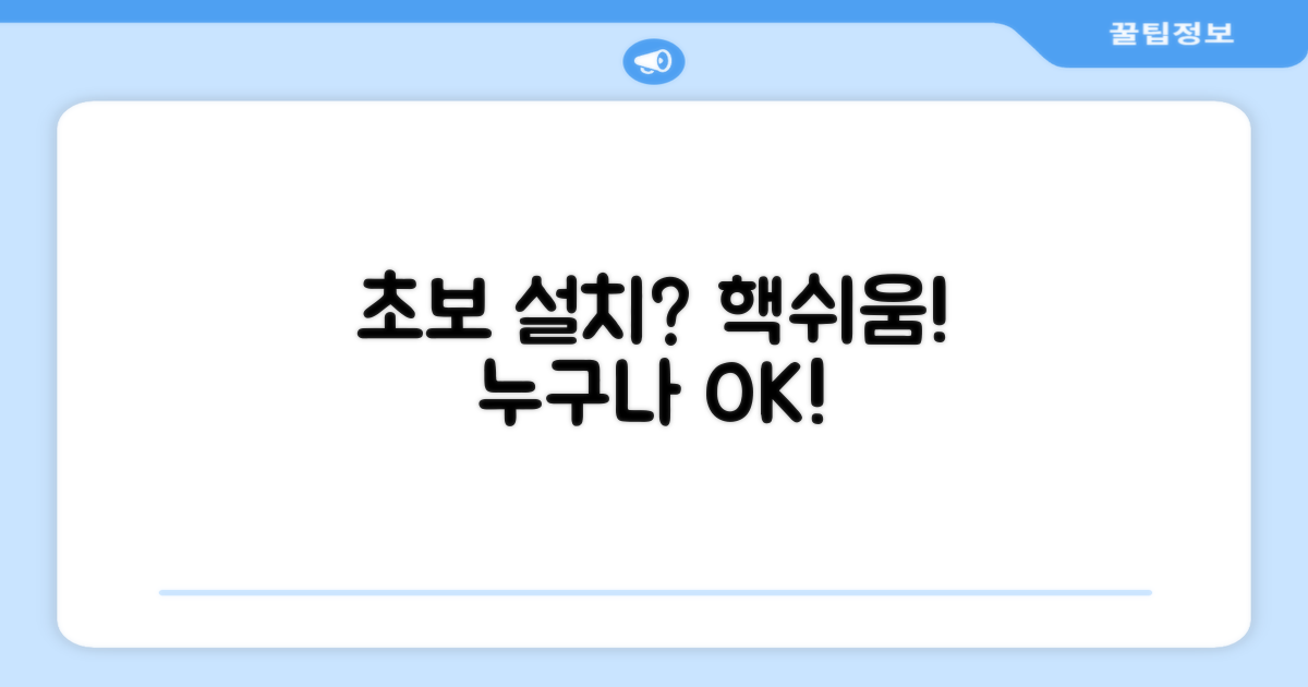 초보자도 쉽게 설치 가능할까?