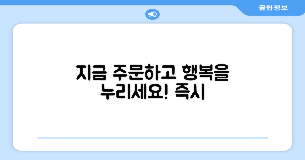 지금 바로 주문하고 행복을 누리세요!