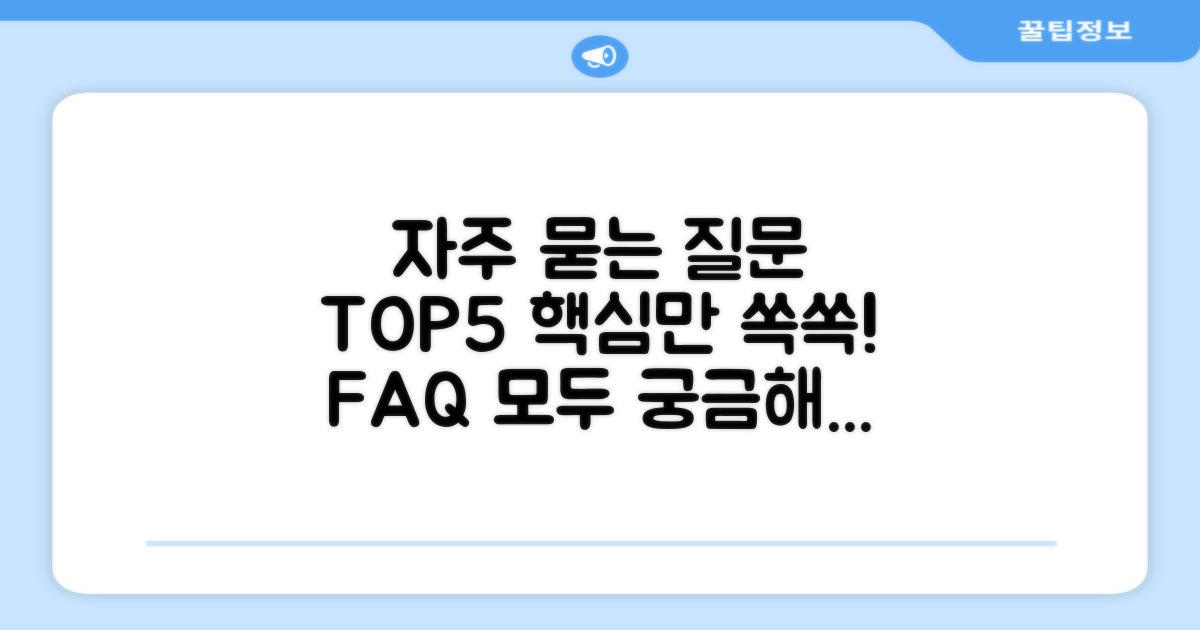 자주 묻는 질문