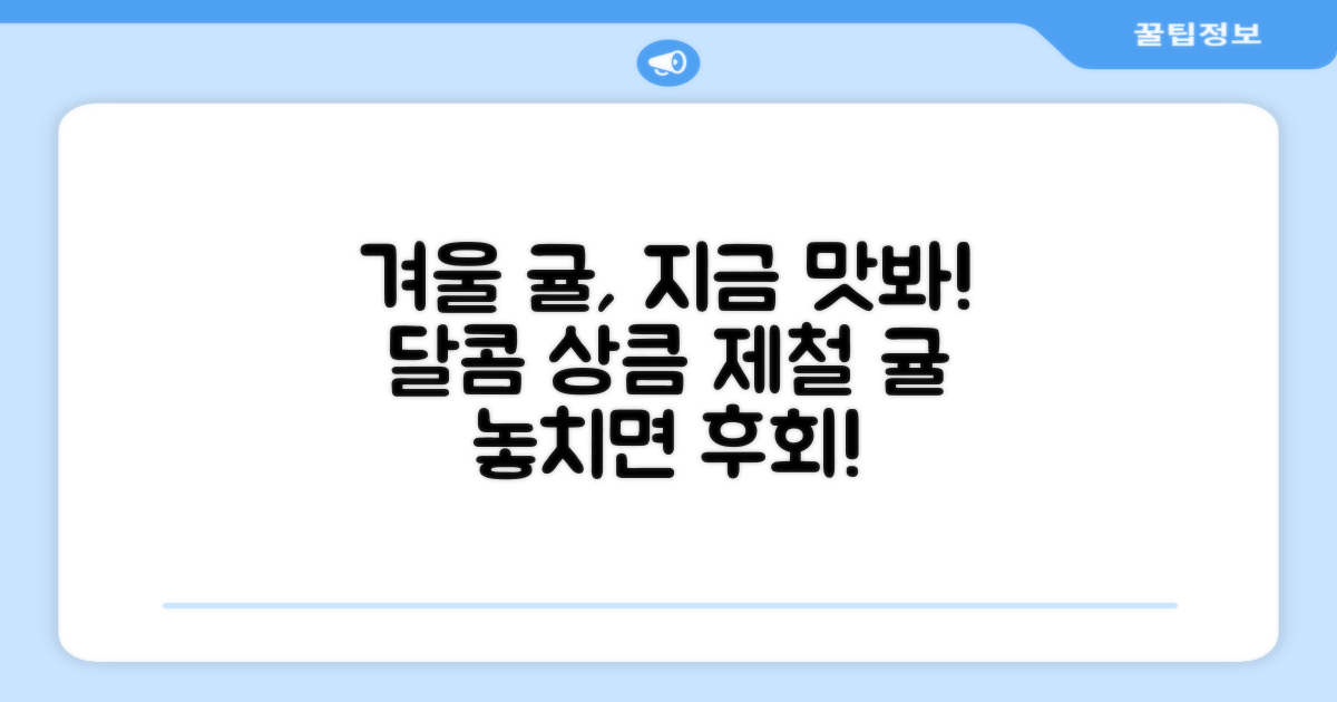지금 겨울 제철 귤을 맛보세요!