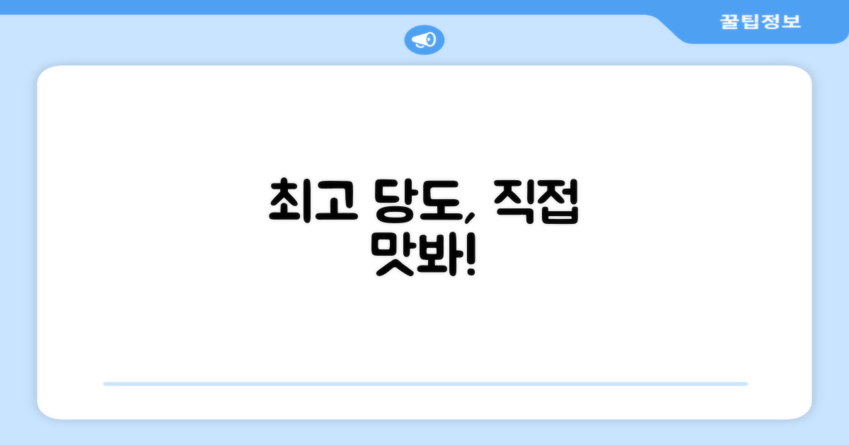 최고의 당도, 직접 확인해 보세요.