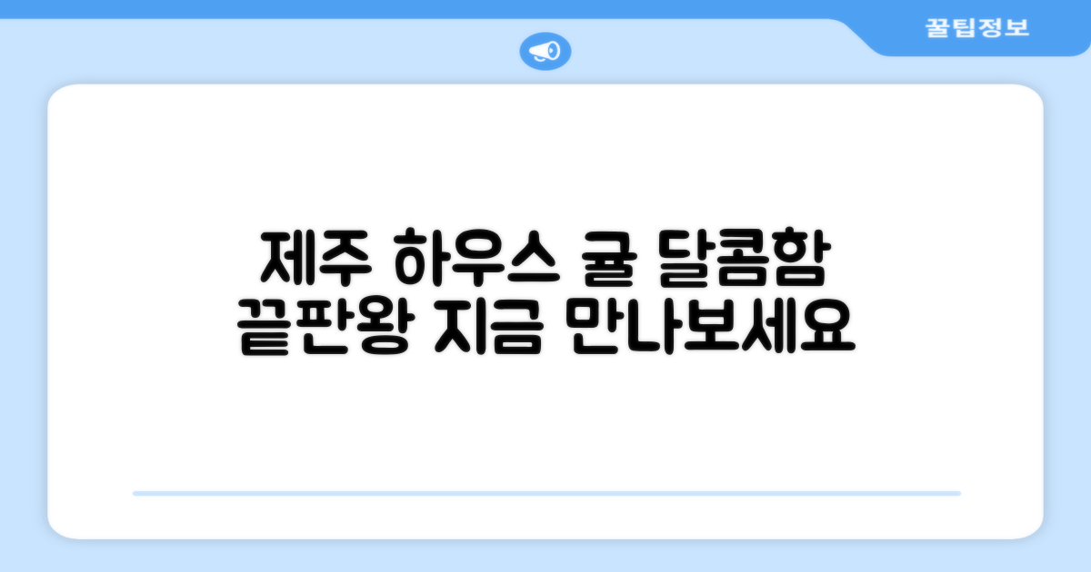 달콤함의 끝, 제주 하우스 귤을 선택하세요.