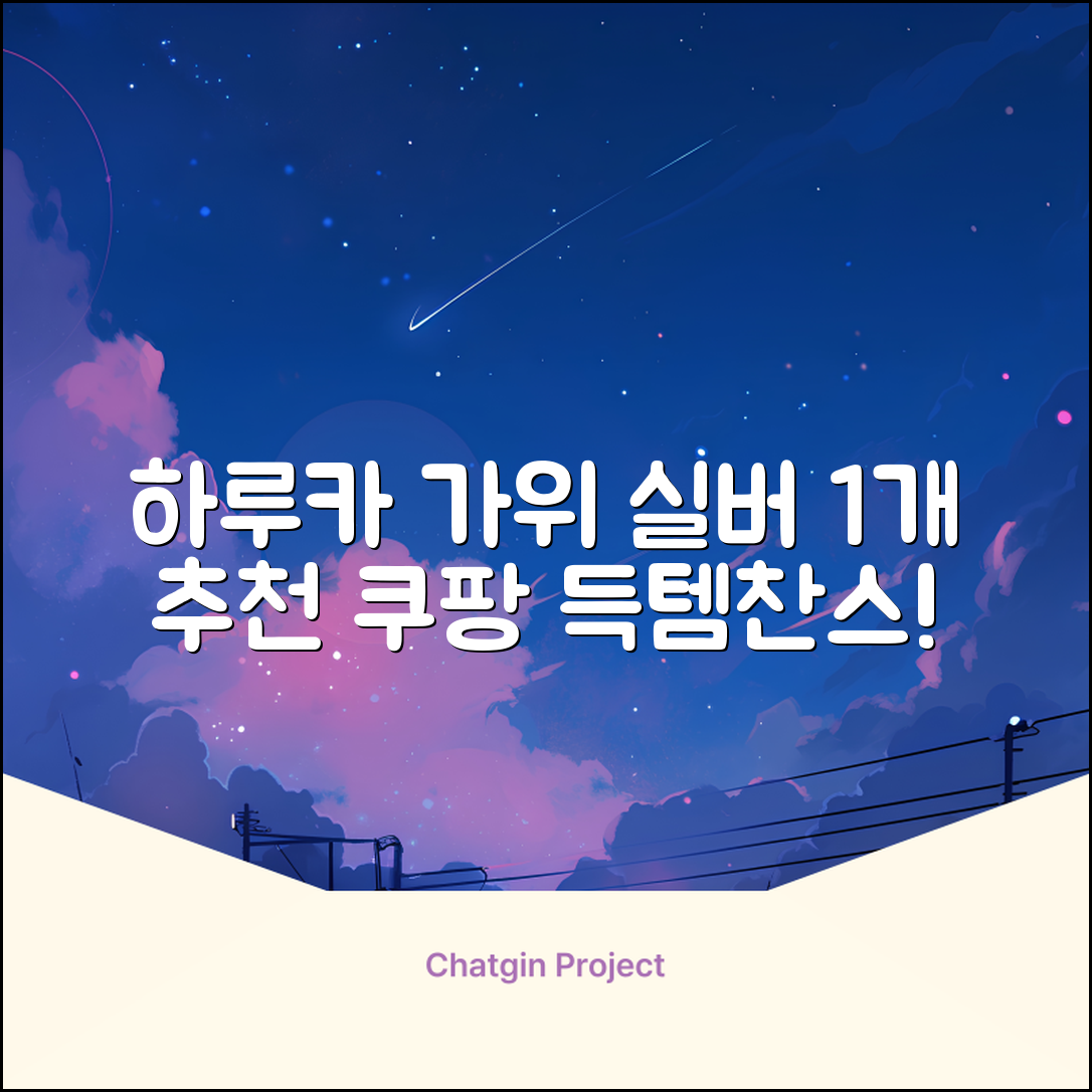 하루카 미용가위 세트, 실버, 1개 추천 리뷰