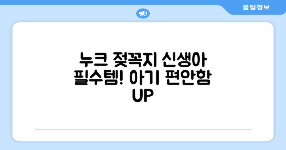 신생아 필수템, 누크 젖꼭지: 아기의 편안함과 건강을 위한 완벽한 선택