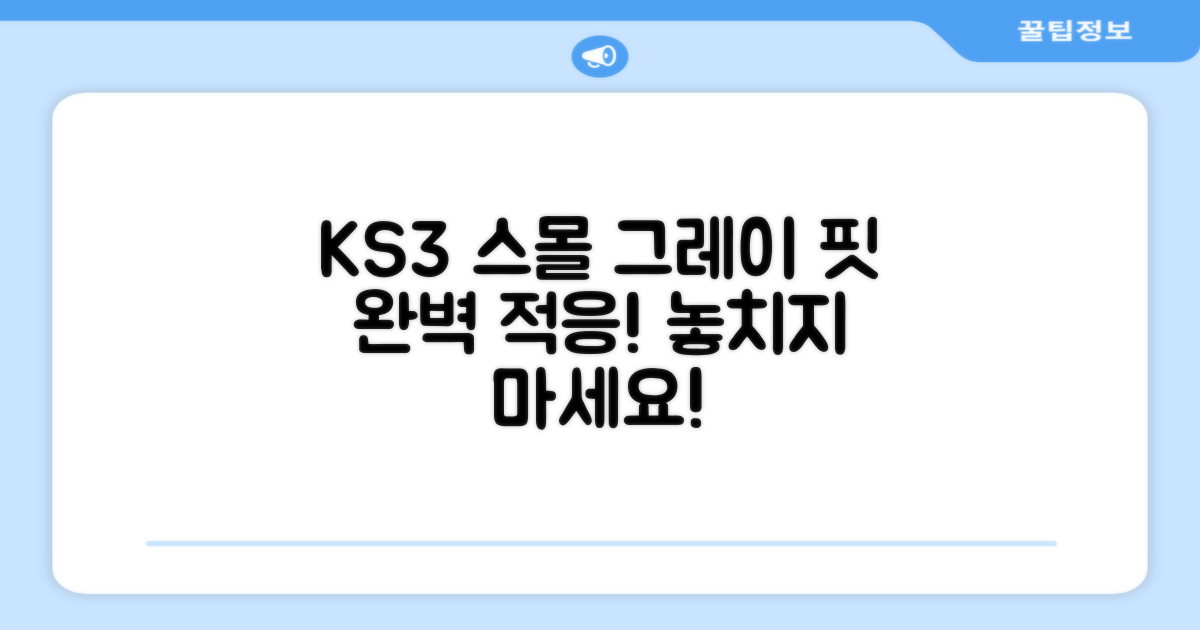 KS3 스몰 그레이 핏